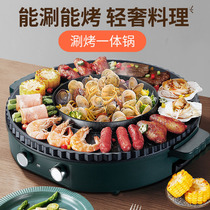 Brush-baking integrated pot Home three-in-one baking-integrated pot hot pot pot with barbecue two-in-one multifunctional cooking pot