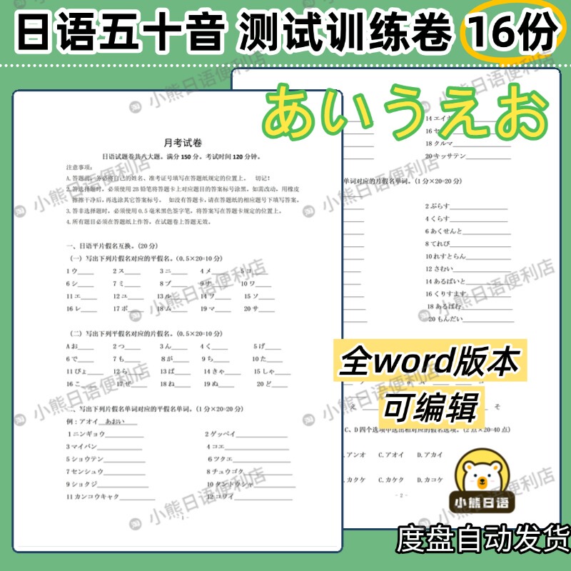 【16 Japanese Syllablic Alphabet Test Papers】Segmented Test, Overall Test / Full Word Version Editable