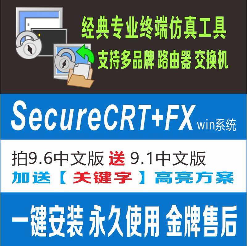 Securecrt 2026 New Version Crt9.6 9.1 Ssh Securefx Chinese Version Win Permanent License