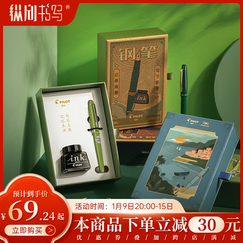 Longitudinal writing PILOT Baile 78g pen flagship store official girl gift Calligraphy Special gift box