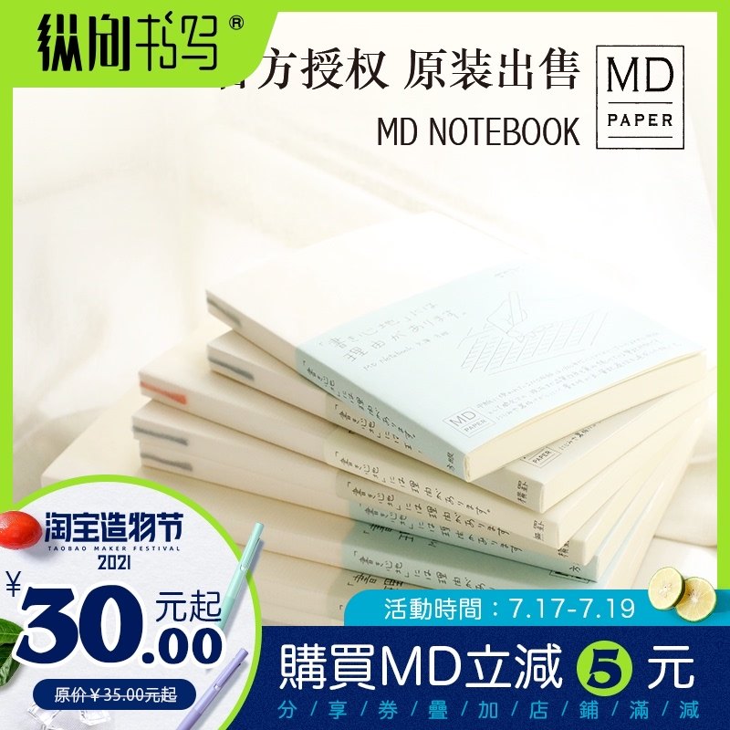 Japan Midori hand book hobo inner core blank book a6 Yu white notebook md checkered hand book A5