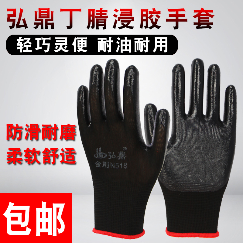 Hongding nitrile gloves labor insurance dingqing dipped semi-hanging rubber construction site wear-resistant oil-resistant breathable work non-slip gloves