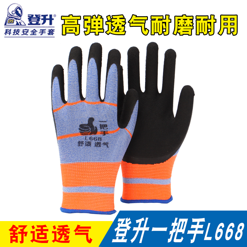 Dengsheng head L668 gloves labor protection wear-resistant work site men work breathable non-slip rubber thin dip glue
