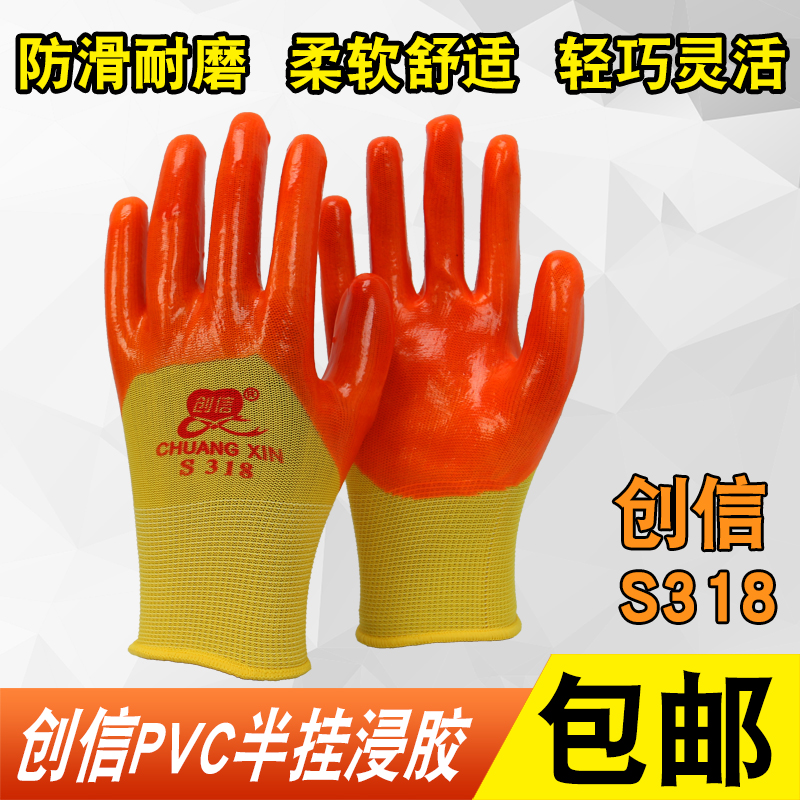 Chuangxin S318 hanging rubber gloves construction site anti-slip wear-resistant PVC thickened dipped and glued work oil-resistant labor protection gloves