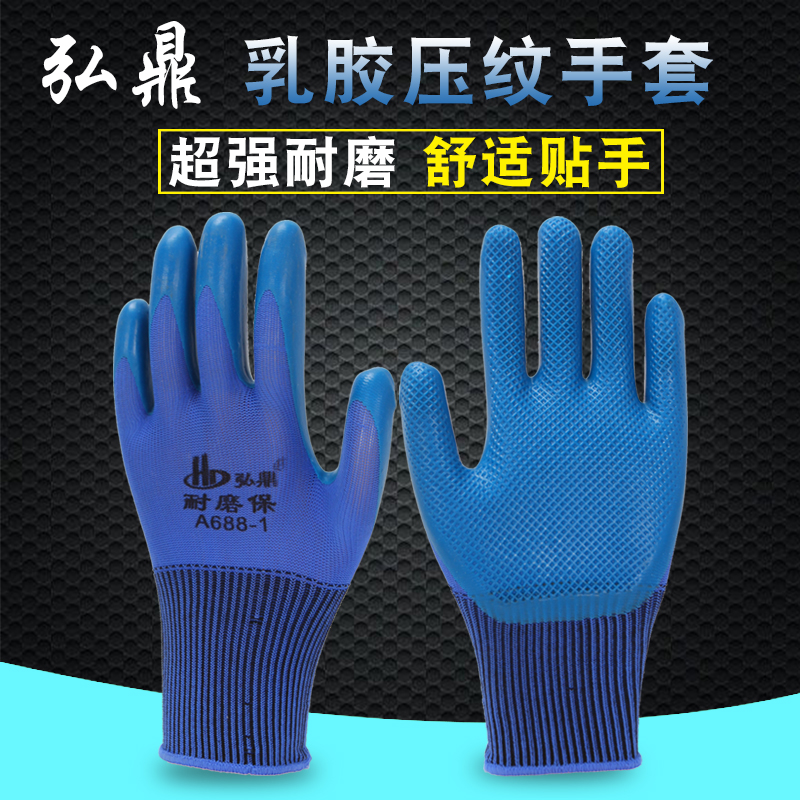 Hongding A688-1 gloves labor insurance wear-resistant rubber work site work men's breathable non-slip latex embossed gloves