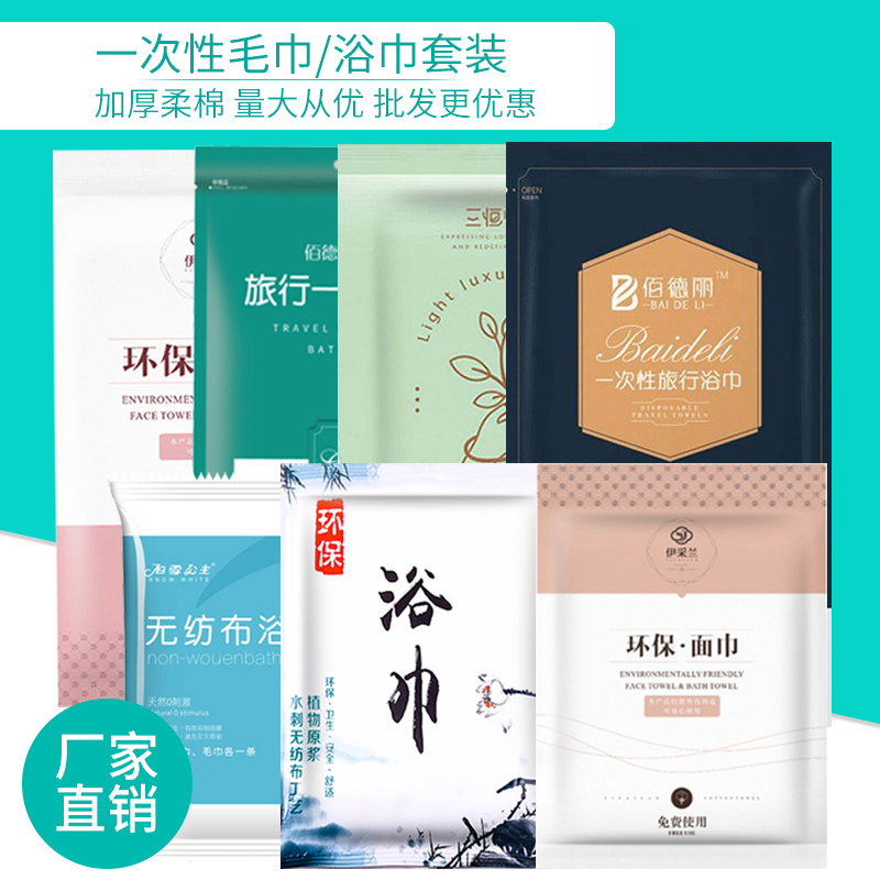 Disposable bath towel towel set hotel special hotel portable business travel outdoor surface compression thickening quick-drying