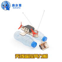 Science and technology small production invention electric remote control wind boat Physics science experiment Primary school students creative diy materials