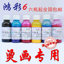 Hongcai 6 hot painting pigment ink for EPSON R330 cotton thermal transfer ink hot painting 100ml