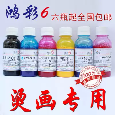 Hongcai 6 transfer pigment ink for EPSON R330 pure cotton thermal transfer ink transfer 100ml