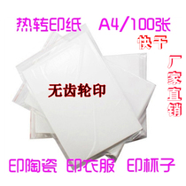 Thermal sublimation transfer paper A4 transfer mouse pad mobile phone case metal baking cup paper Non-cotton T-shirt hot paper A3