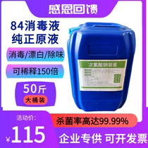 84 disinfectant large barrel 50 pounds concentrated original school hospital factory hospital farm bactericidal special offer