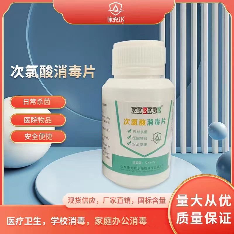 Hypochloropic disinfectant pet disinfectant water epidemic housefood grade indoor spray sterilization bubble tablet