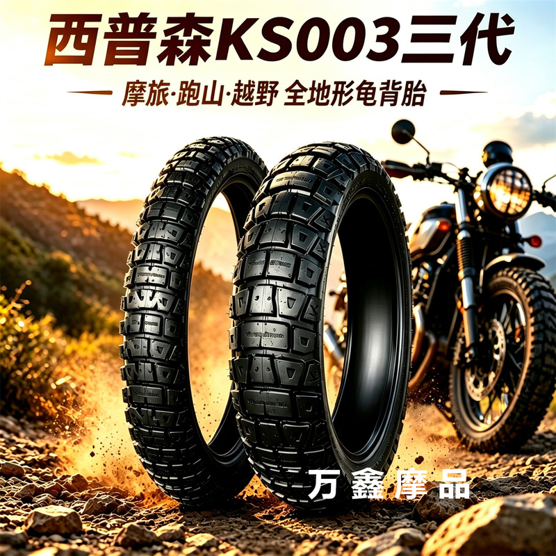 Simpson Tire Expedition Bird Third-Generation All-Terrain Motorcycle Tire Retro Motorcycle Turtle Tread Tire Motorcycle Touring Off-Road Tire