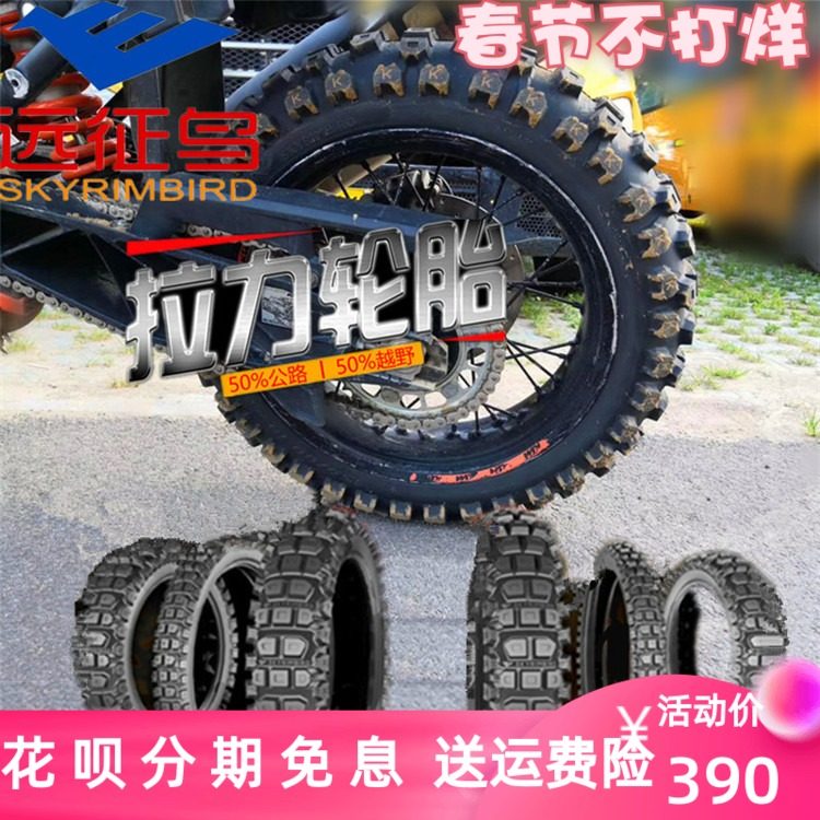 Sipson Expedition Bird] Off-road Tension Tire 110 80 19 150 70 17 90 90 21 Vacuum Tire