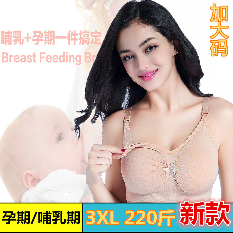 Plus fat plus size breastfeeding bra breastfeeding confinement bra 200 catties fat mm no steel ring pregnancy seamless underwear thin