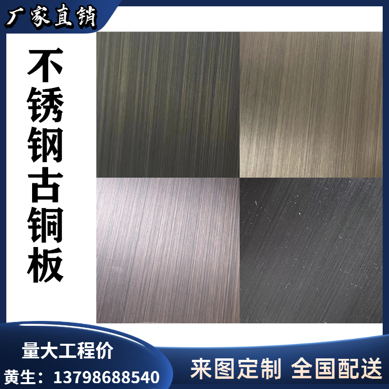 Antique copper stainless steel blackened chaotic pattern matte green bronze brushed red bronze yellow bronze color decorative copper plate