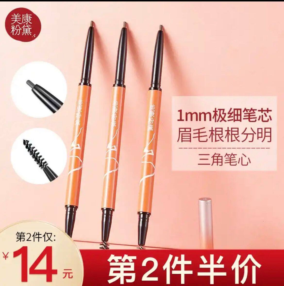 Meikang Powder Water-proof pen is not easy to lose color ultra-fine fine core men and women special Li Jiayu recommended