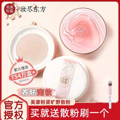 Meikang Powder Wilderness Rose Powder Persistent Oil and Sweat Control