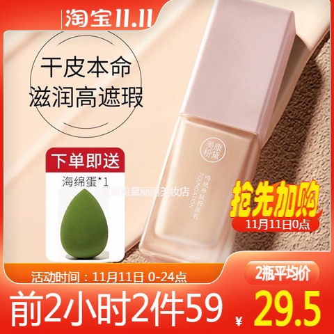 Meikang Fendai Mingyan Foundation Lotion Nourishing Moisturizing Oil Control Concealer Whitening Brightening Skin Tone Makeup Primer