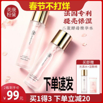 (Buy 1 Get 1 Free) Meikang Fendai Cherry Blossom Light Permeable Makeup Water Toner Female Moisturizing Moisturizing Skin Care