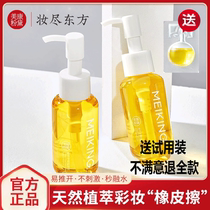 Beauty Con Pink LARGE ORANGE PLANT DISCHARGE MAKEUP OIL EYE LIP FACE GENTLE DEEP CLEANSING SENSITIVE MUSCULAR MAKEUP REMOVER PASTE WATER MILK