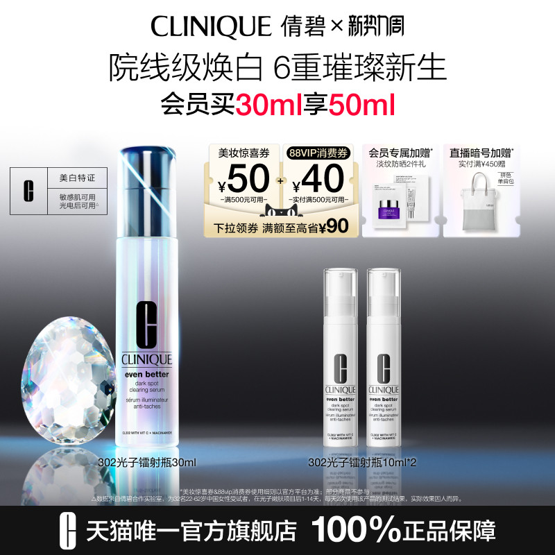 Флакон с фотонным лазером Clinique 302 для отбеливания, удаления пятен, следов от угревой сыпи, антиоксидантная эссенция для чувствительной кожи Изображение 1