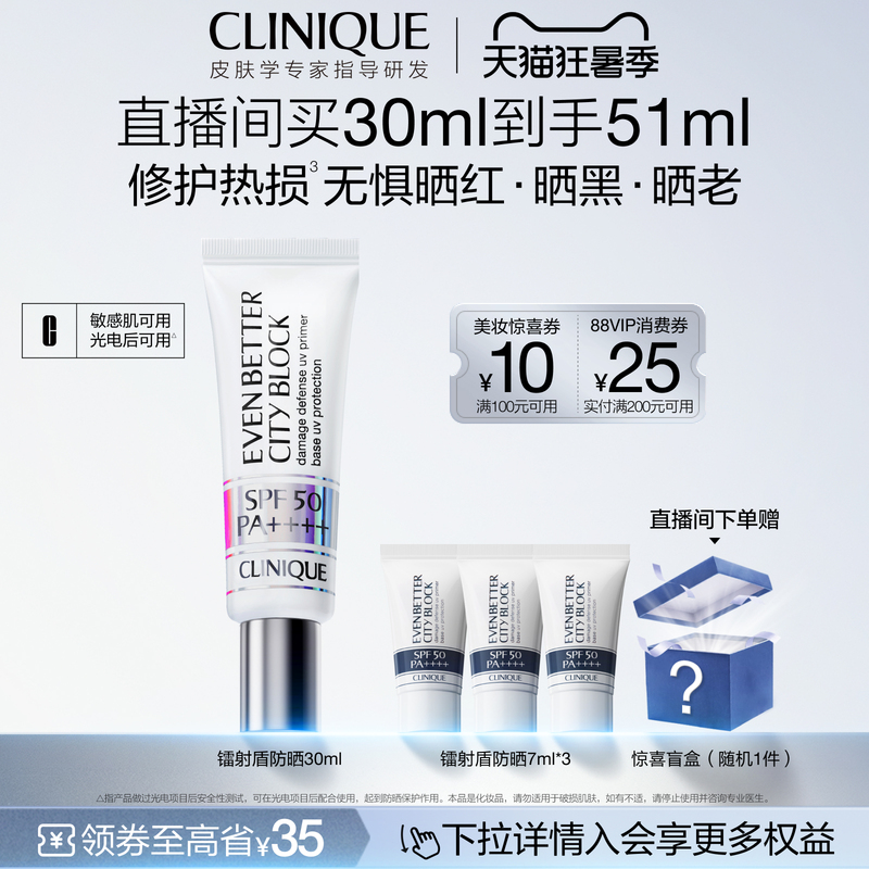 Clinique Laser Shield Sunscreen High Spf50 Pre-Makeup Isolation Cream for Sensitive Skin, Refreshing and Clear, Non-Comedogenic