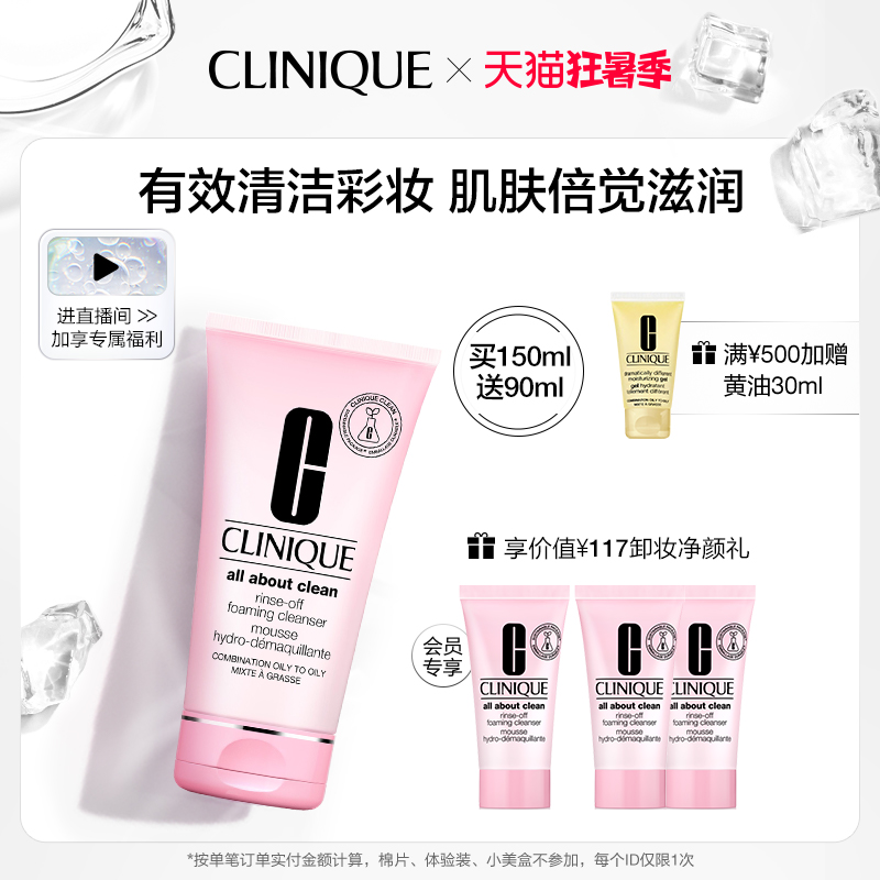 (Crazy summer season) Clinique wash makeup remover facial foam moisturizing deep cleansing makeup refreshing