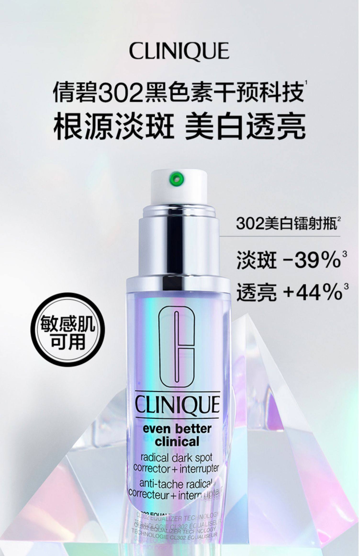 CLINIQUE 倩碧 302美白套装(防晒镭射管1ml +镭射瓶1ml+美白水1ml)天猫优惠券折后¥9.9包邮