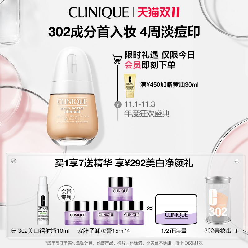 (Double 11 limited time plus) Clinique 302 whitening liquid holding makeup skin oil pox muscle sunscreen SPF20