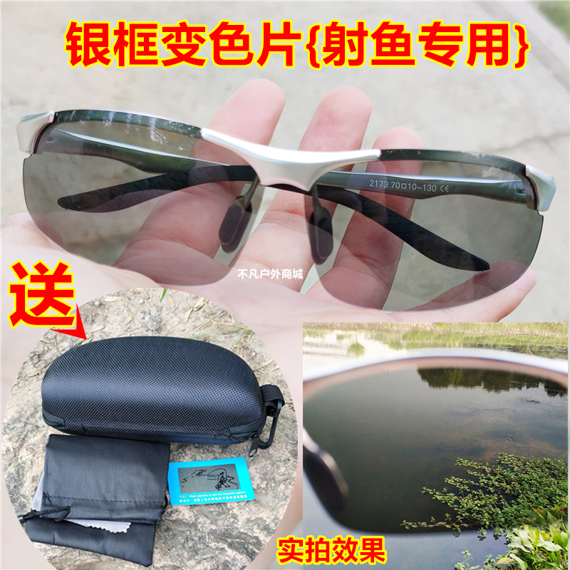 Shooting fish glasses professional slingshot fishing to see the underwater special polarizer fishing to see drifting outdoor riding sunglasses