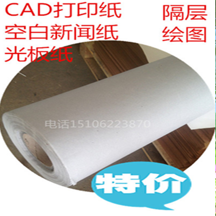 36g45g60g newsprint cad drawing paper mark paper mark paper garment cutting paper CAD machine printing paper