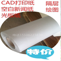 36g45g60g newsprint cad drawing paper Marker paper Mark paper Clothing cutting paper CAD machine printing paper