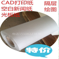 36g45g60g Newsprint CAD drawing paper Marker paper Mark paper Clothing cutting paper CAD machine printing paper