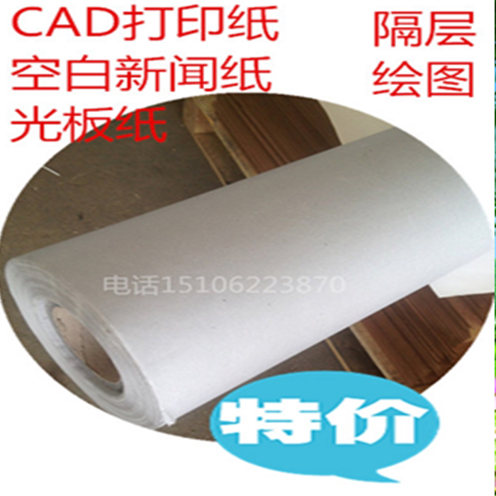 36G45G60G News Paper Cad Drawing Paper Mark Holder Paper Mark Paper Clothing Cutting Paper Cad Machine Printing Paper