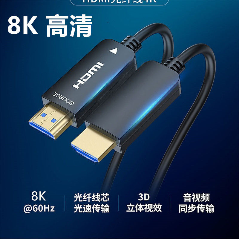 hdmi fiber optic cable 2 1 version 8K ultra-high-definition video engineering line 10 meters 20 meters 30 meters 50 meters fever-grade HDR