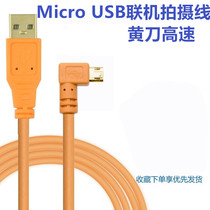 Scalpel USB data line Nikon single anti-online shooting line D7500 D5600 D3400 camera data line 