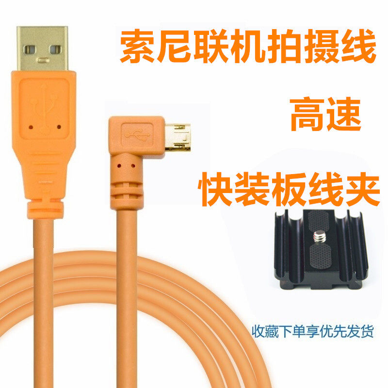 Sony a6400 zv1 live data cable a6600 camera micro USB connected to computer online shooting a7r2