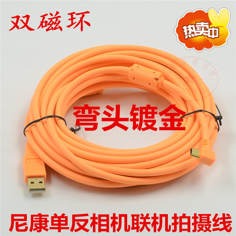 Canon 5D2 5D3 camera high speed online shooting line single eye special data lengthened line 5 m elbow yellow knife