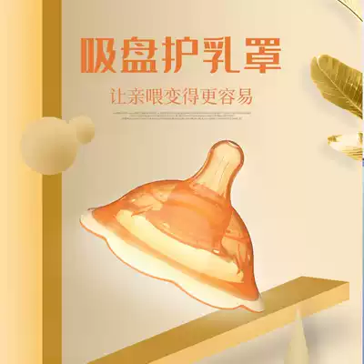 Baby milk shield nipple bed bag breastfeeding indented nursing artifact false nipple anti-bite patch auxiliary breastfeeding protection