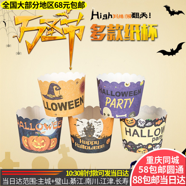The Halloween hard high temperature resistant mechanism Marfen Cup can be made into a furnace cake cupcake die (10 only)