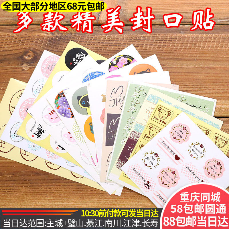 Bingo Baking Sugar Box Packing Closure Patch Adhesive Decoration Closure Patch Decoration Closure Sticker Multisection Selection