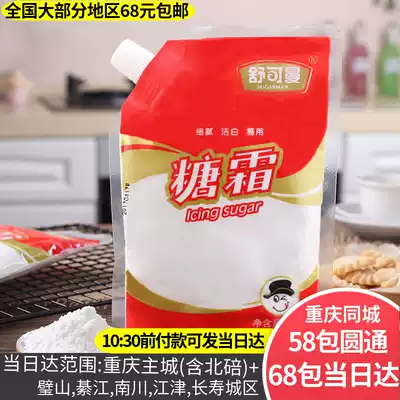 Binbao baking Shukman high-quality fine sugar White sugar Bread cake Cookies Baking frosting Powdered sugar