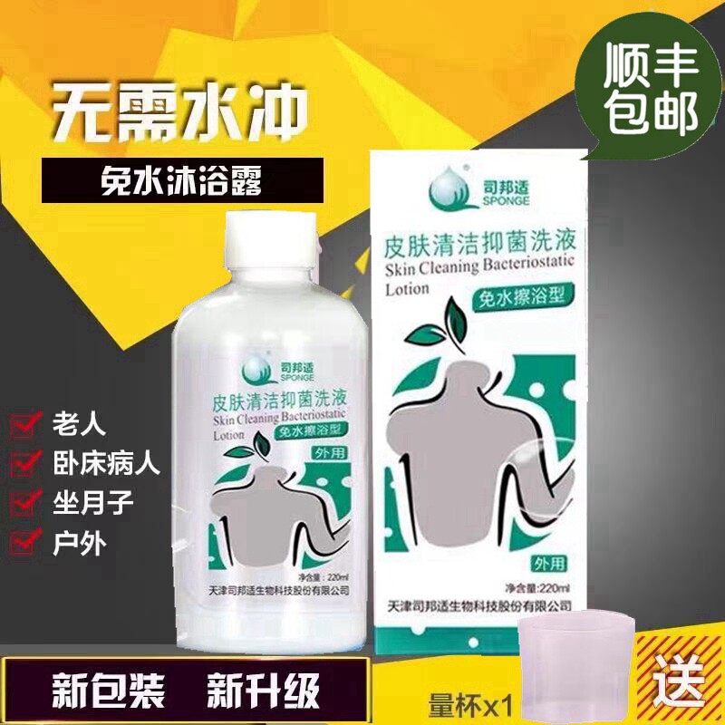Sibangshi bedridden patient maternity shower gel for the elderly postoperative anti-decubitus antibacterial clean water-free rinse bath liquid