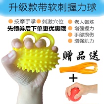 Upgraded middle-aged and elderly prickly exercise hand rehabilitation grip ball Stroke hemiplegia massage palm grip device