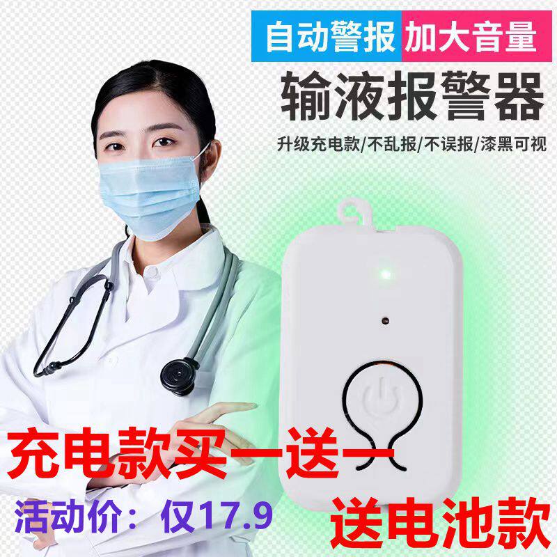 Charge infusion siren Wake-up Instrumental drop hanger Hanging Bottle Hanging Brine Automatic Drip Prompter Infusion