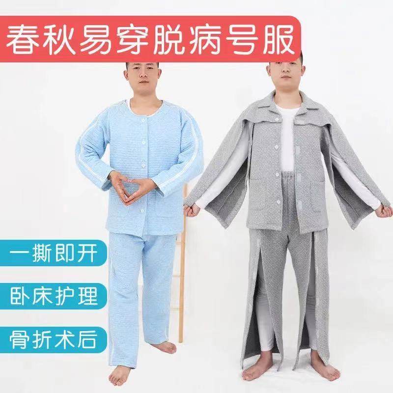 Autumn and winter men's easy-to-wear and take-off hospital clothes nursing clothes fracture surgery rehabilitation long-term bedridden fractures full open clothes