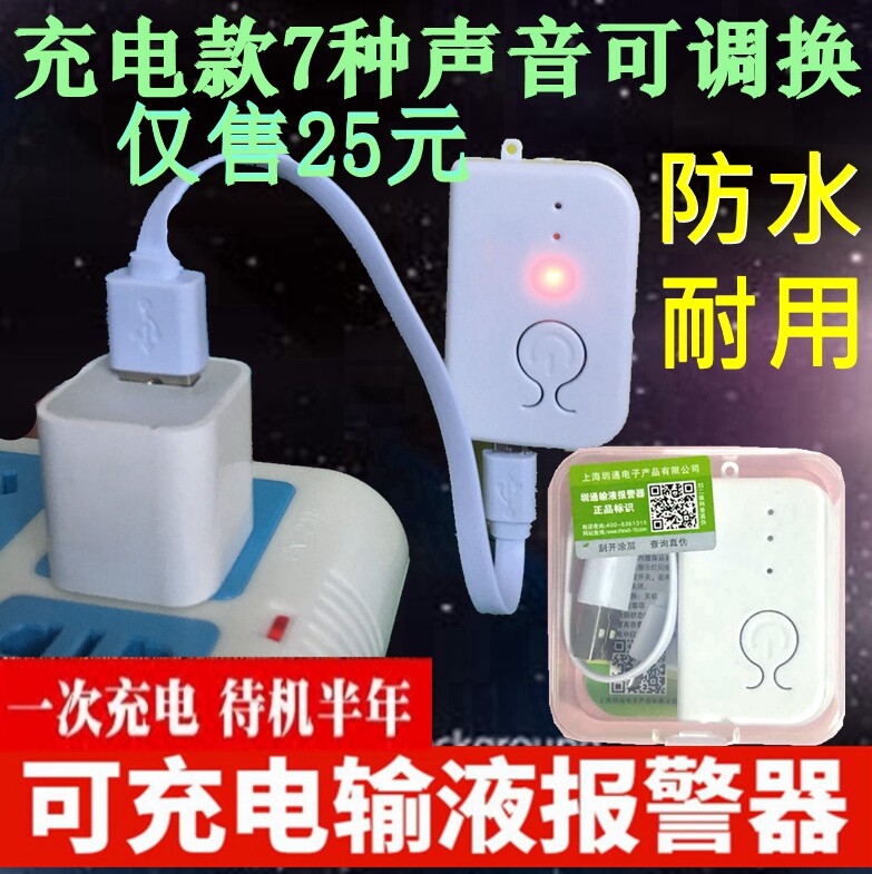Suspension Needle Infusion Siren Beat Drip Reminder infusion Bao Suspension Water Low Dose Reminder of Infusion Monitor