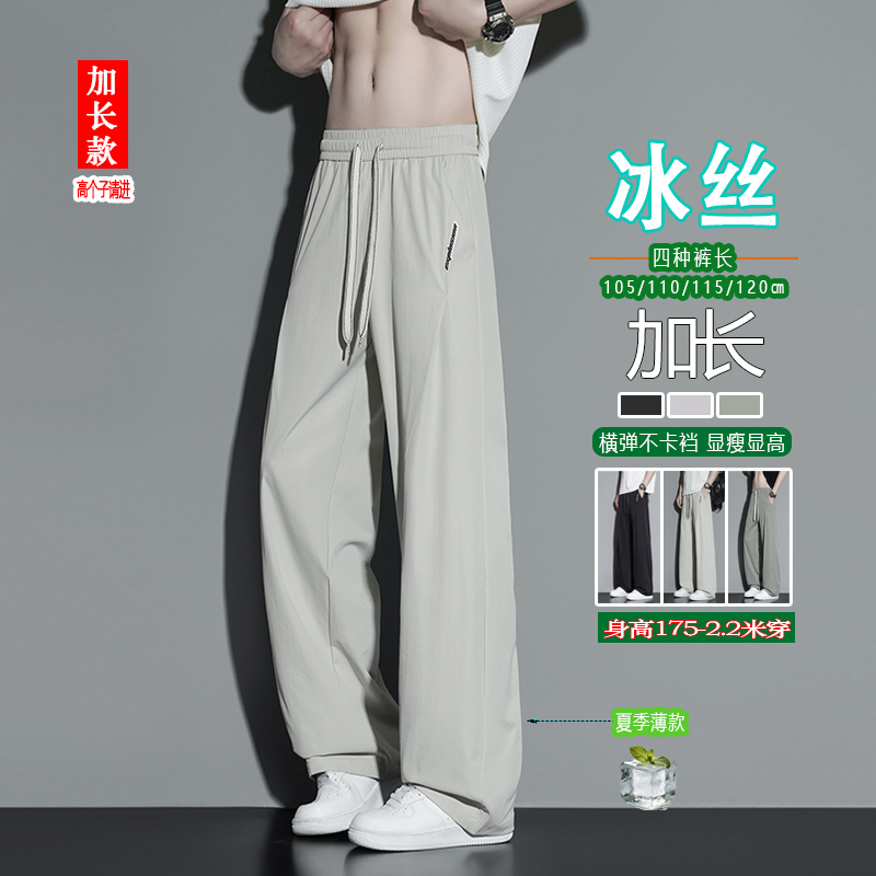 Ice Silk Casual Long Pants for Men, Extra Long for Tall Individuals (190cm), New Style for Teenagers, Quick-Drying Straight-Leg Sports Pants for Boys