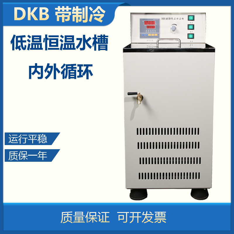 DKB-6 low temperature thermostatic sink Number of temperature control warm belt refrigeration with internal and external circulation 304 stainless steel high precision